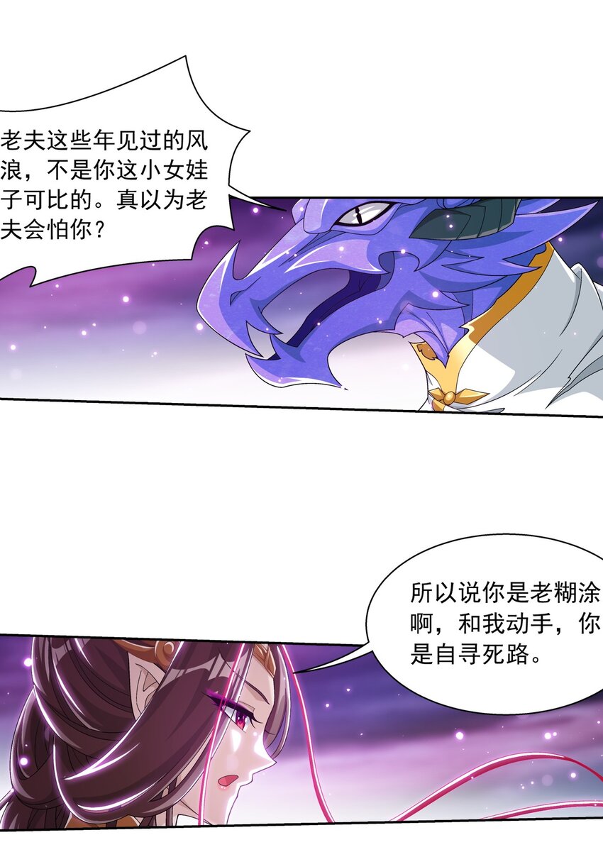 斗破苍穹之大主宰动漫全集免费樱花动漫漫画,576 一招制敌2图