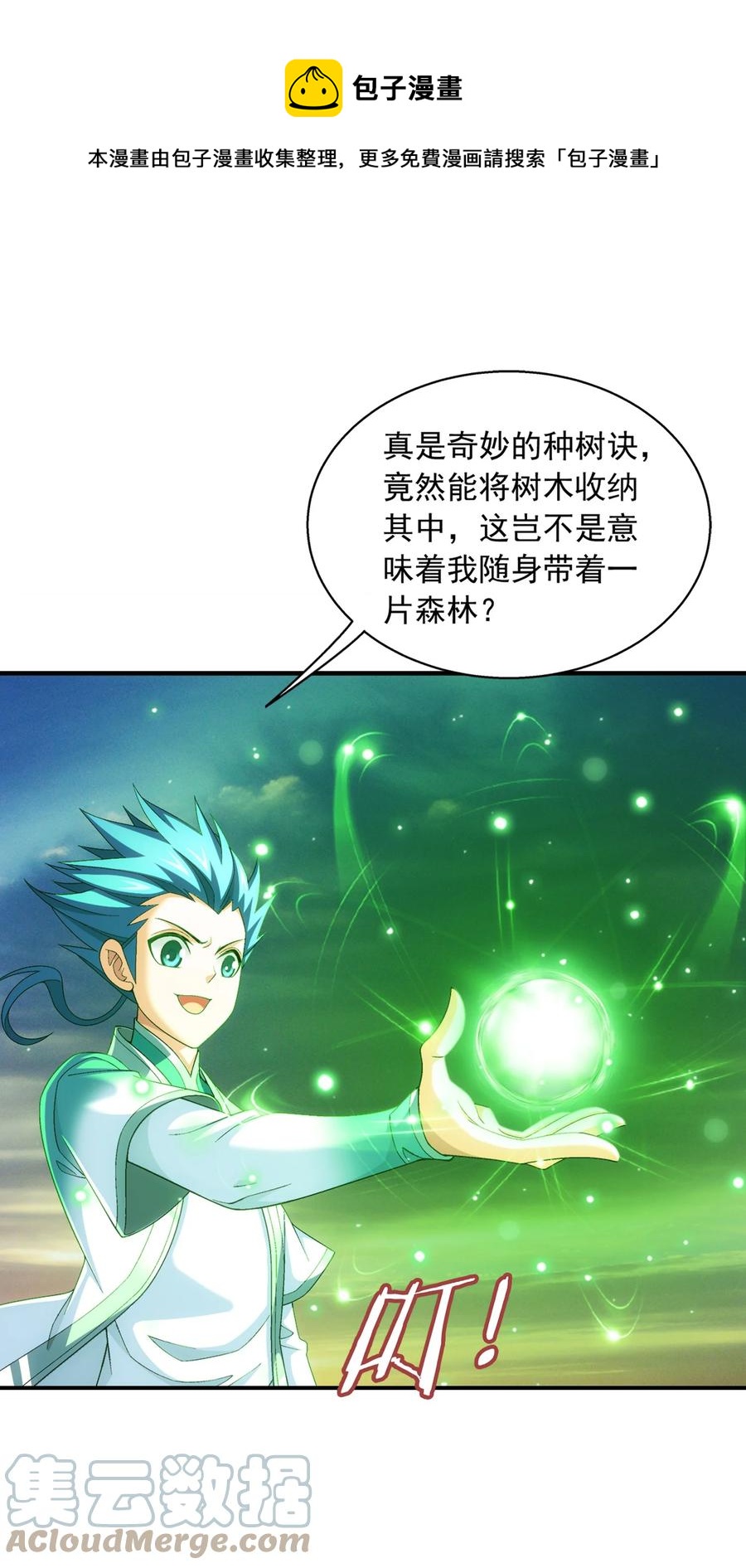 斗破苍穹之大主宰漫画,533 温清璇被困1图