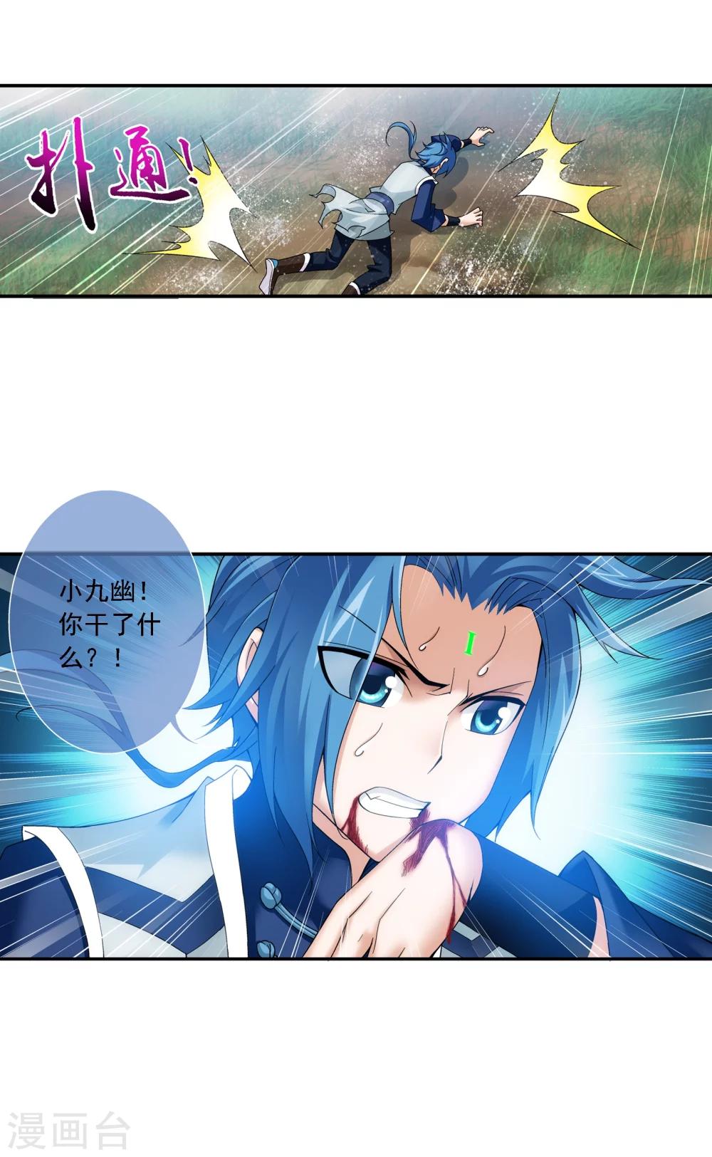 斗破苍穹之大主宰动态漫免费观看漫画,第171话 大逃亡2图