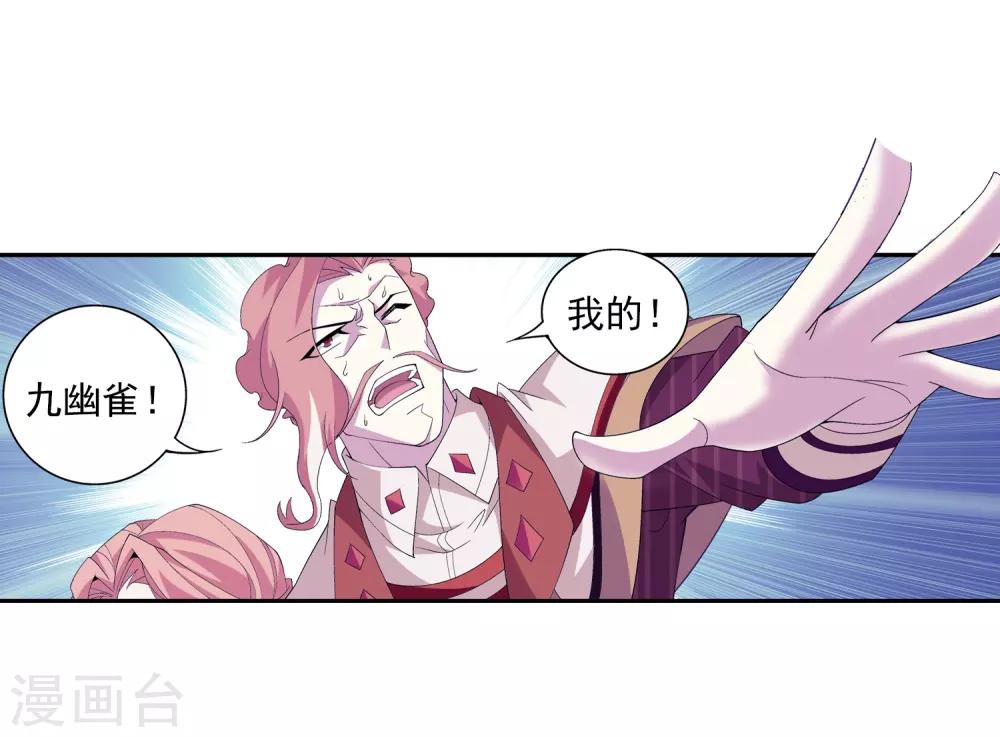 斗破苍穹之大主宰小说笔趣阁漫画,第81话 渡劫1图