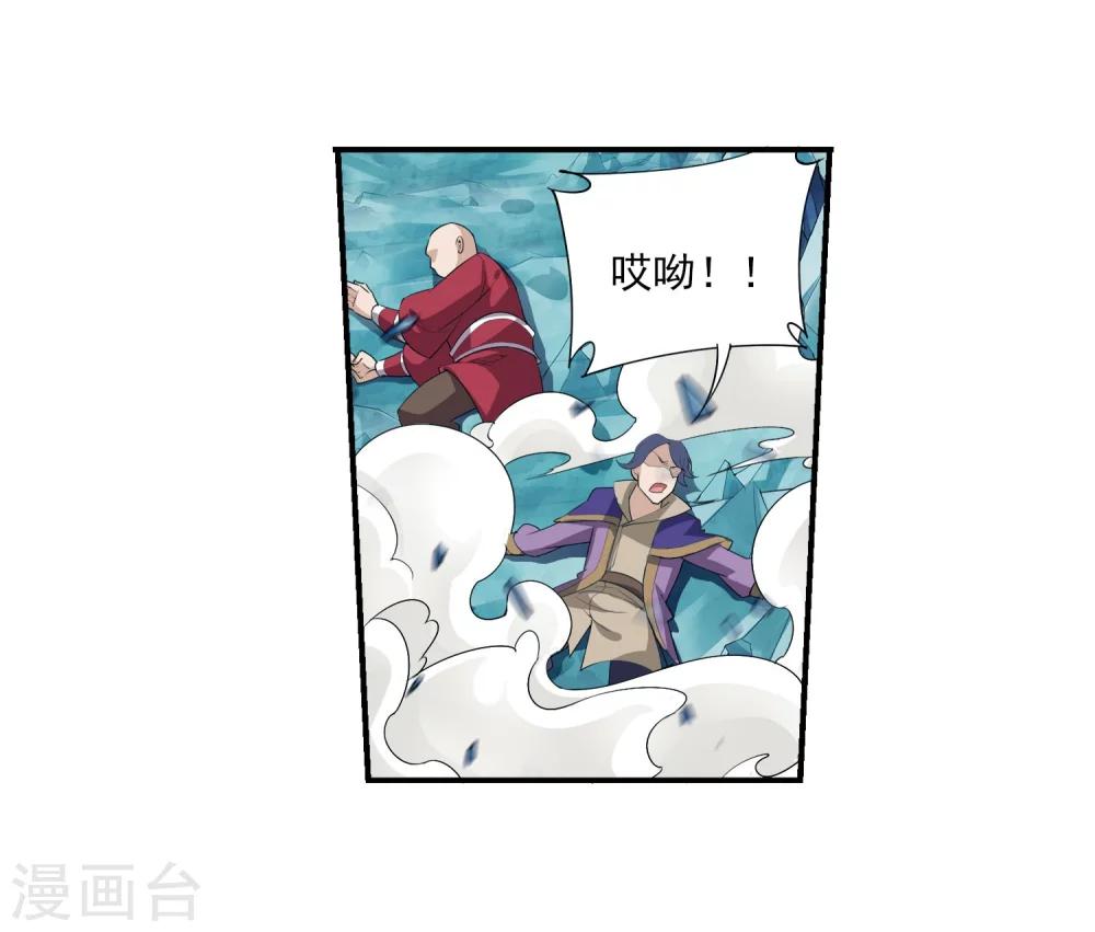 斗破苍穹传奇漫画,第144话 弱肉强食1图