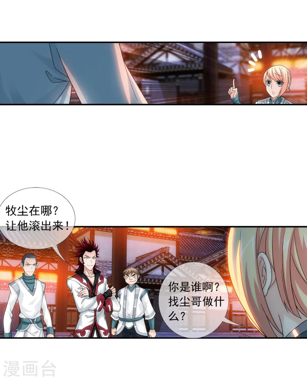 斗破苍穹之大主宰动态漫免费观看漫画,第192话 等你出来2图