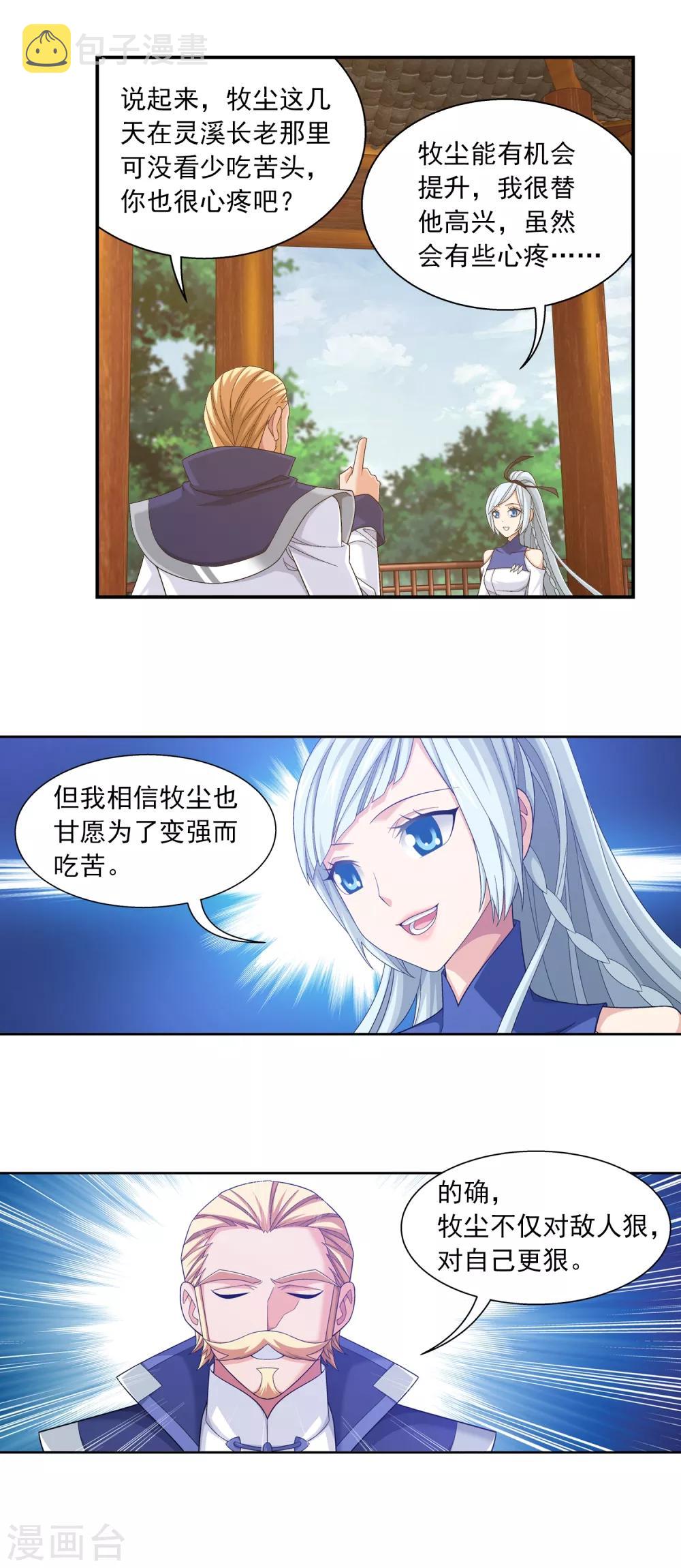 斗破苍穹之大主宰漫画,第401话 突破在即1图