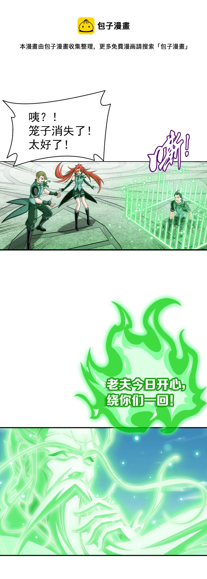 斗破苍穹之大主宰漫画,513 藏灵院1图