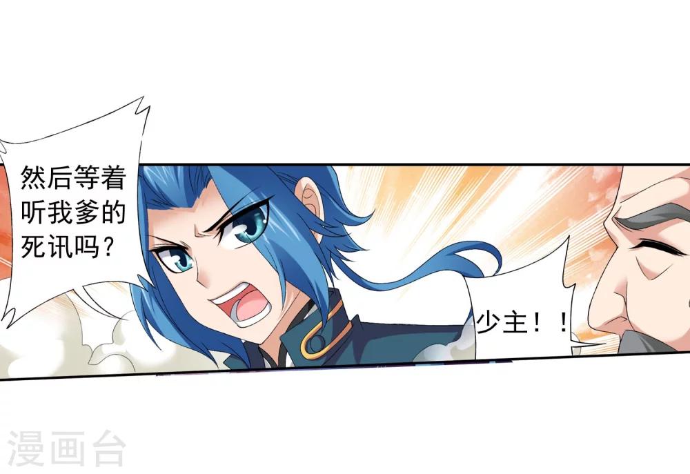 斗破苍穹之大主宰漫画,第131话 与九幽雀的交易2图