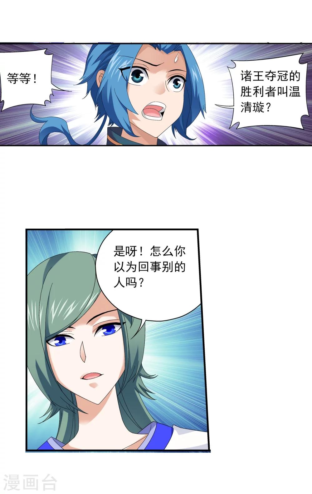 斗破苍穹之大主宰漫画,第113话 洛璃之约1图
