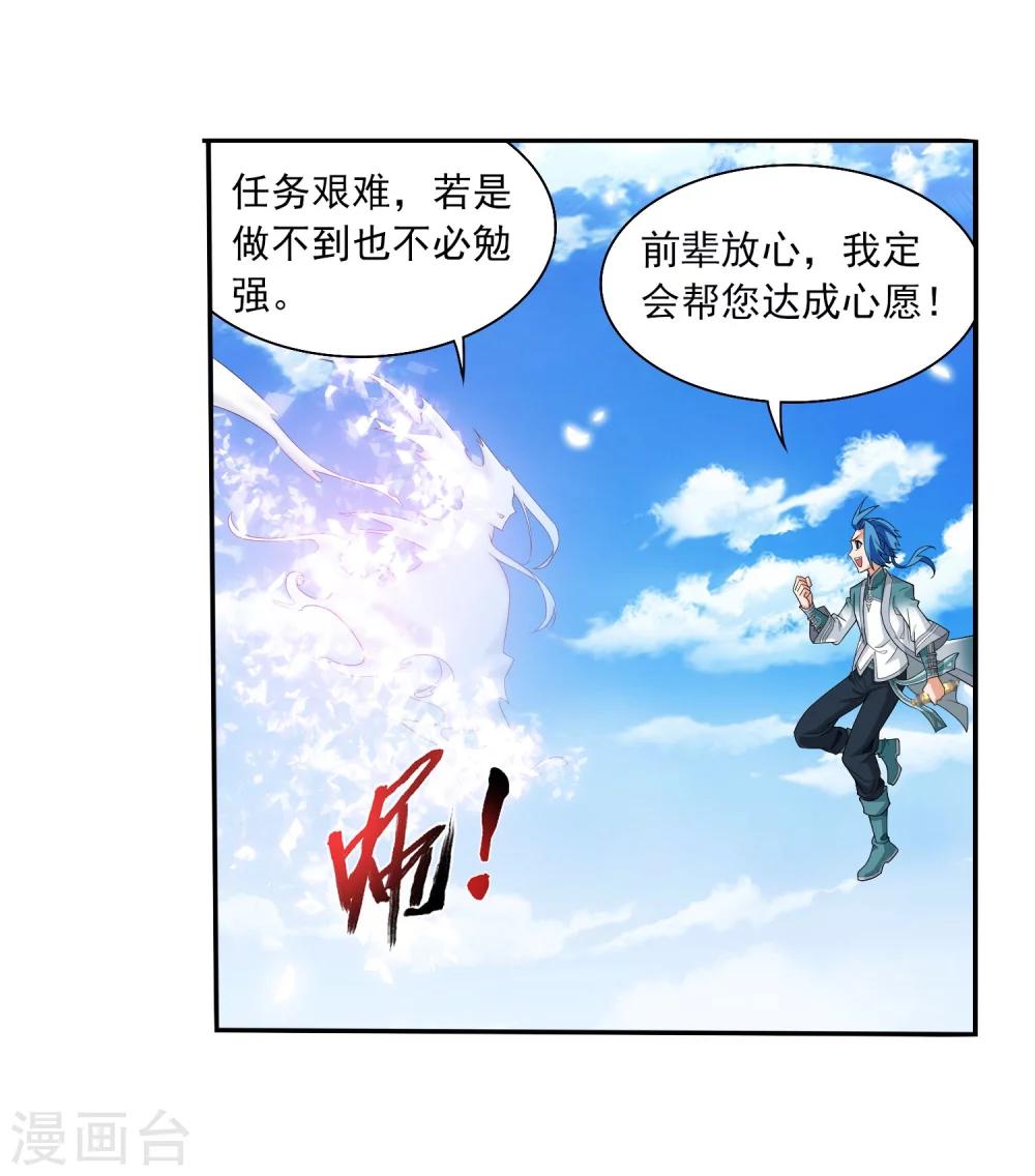 斗破苍穹之大主宰漫画,第326话 神秘的秃头老人2图