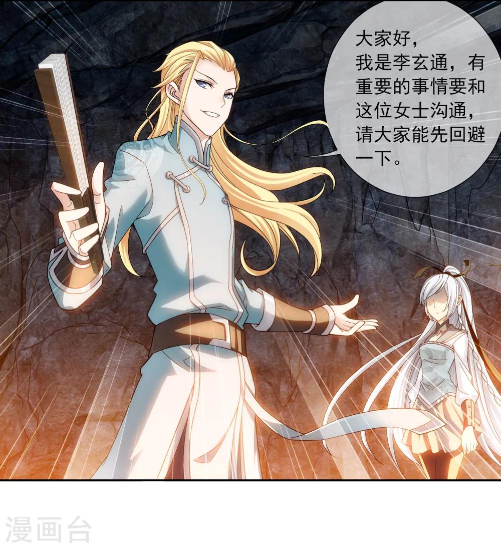 斗破苍穹之大主宰漫画,第199话 李玄通出场2图