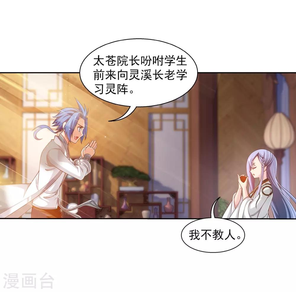斗破苍穹之大主宰漫画,第395话 复制灵阵？！1图