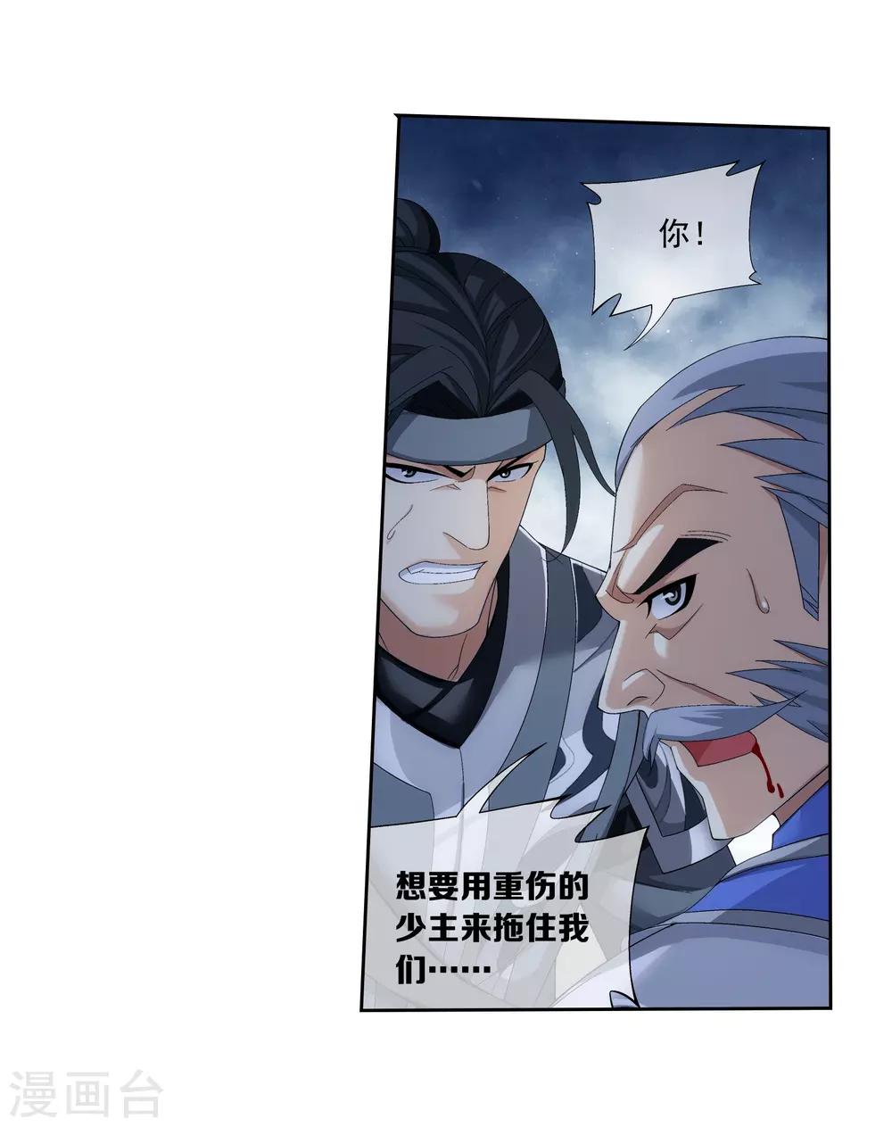 斗破苍穹之大主宰漫画,第297话 石像消失2图