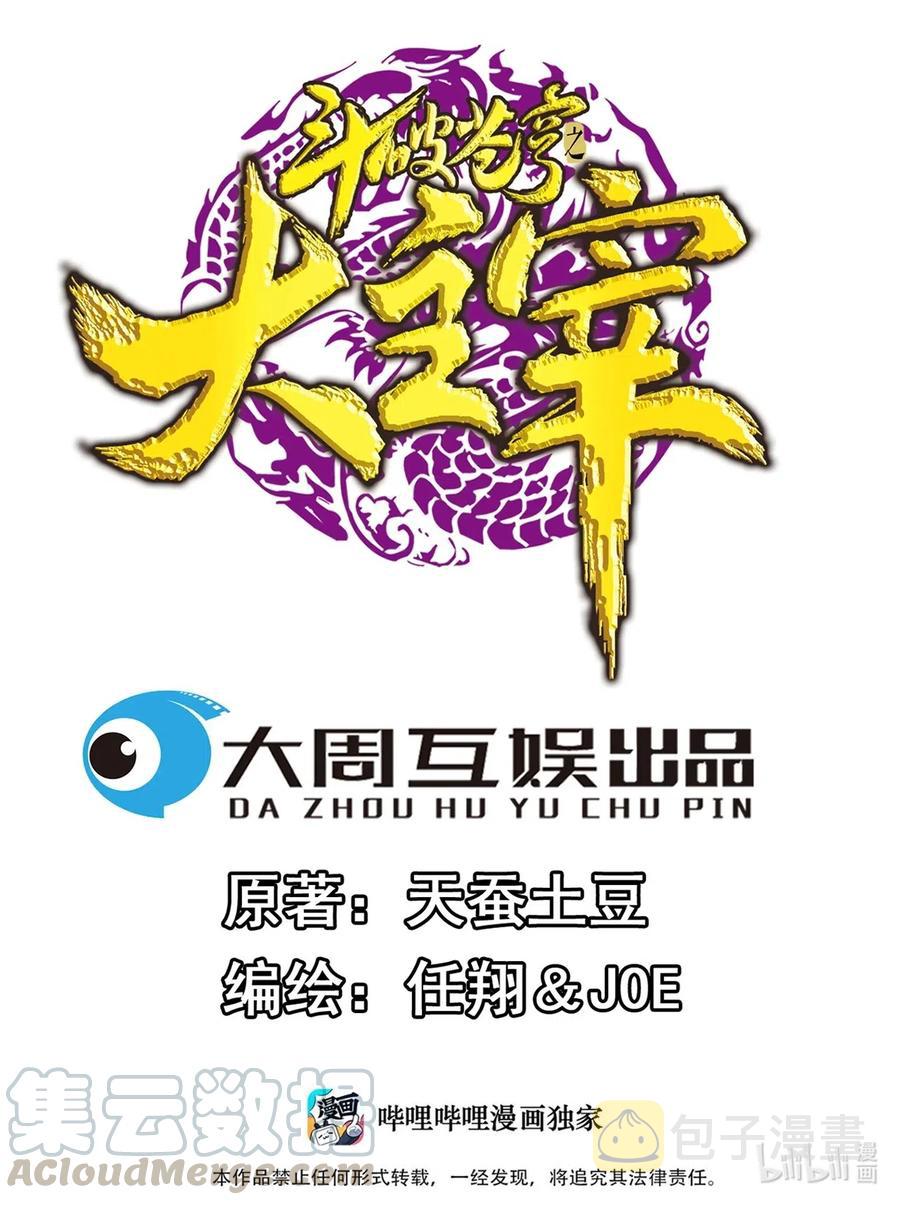 斗破苍穹之大主宰漫画,434 魔柱脱离1图