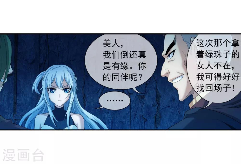 斗破苍穹之大主宰动态漫免费观看漫画,第280话 突破！融天境中期1图