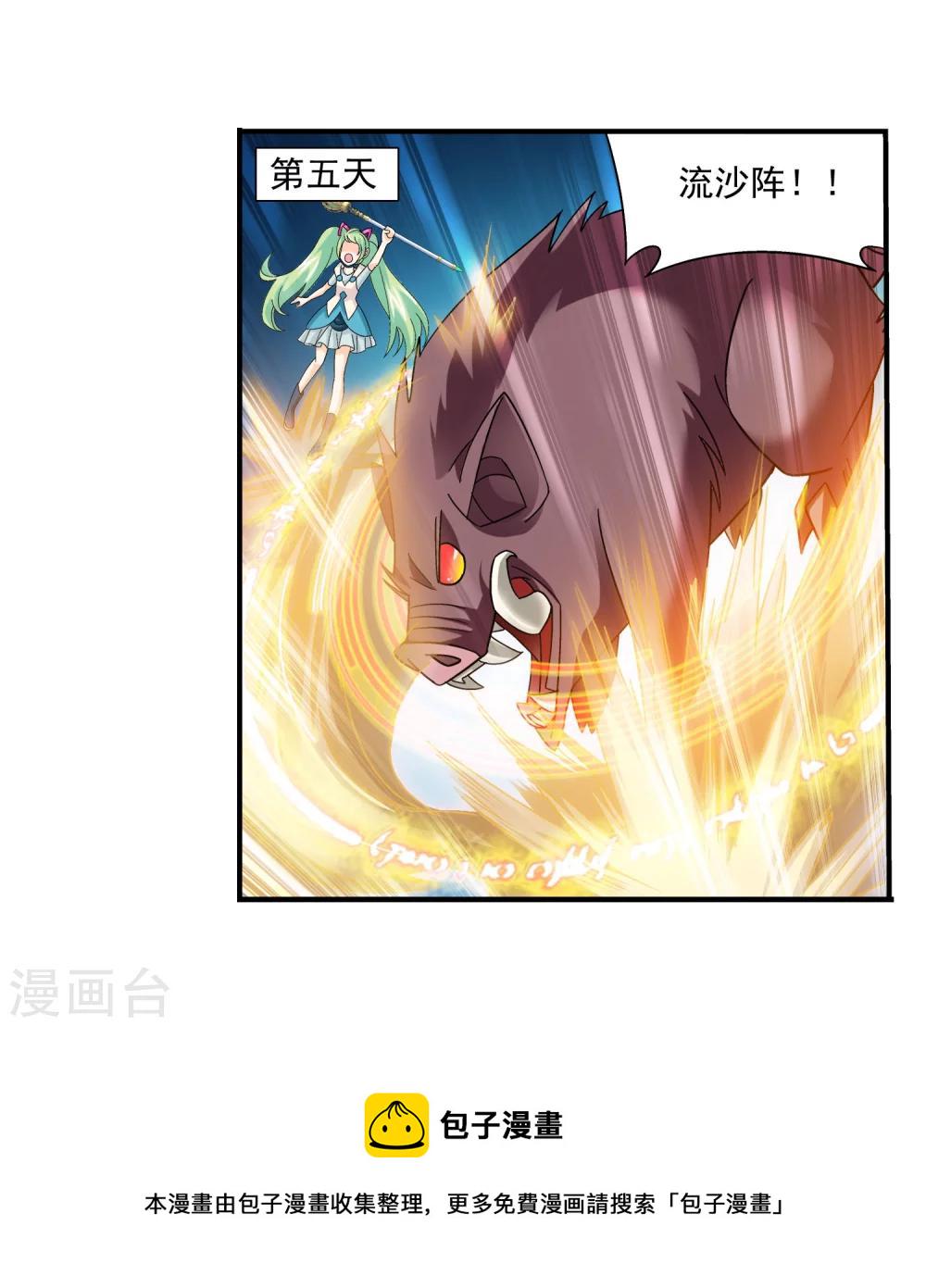 斗破苍穹之大主宰漫画,第147话 稳步前进，修复经脉2图
