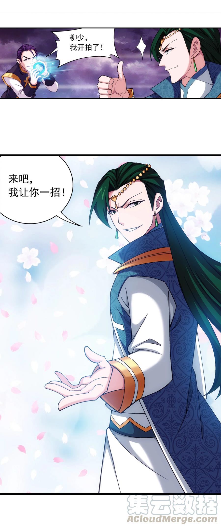 斗破苍穹之大主宰漫画,462 战柳影1图