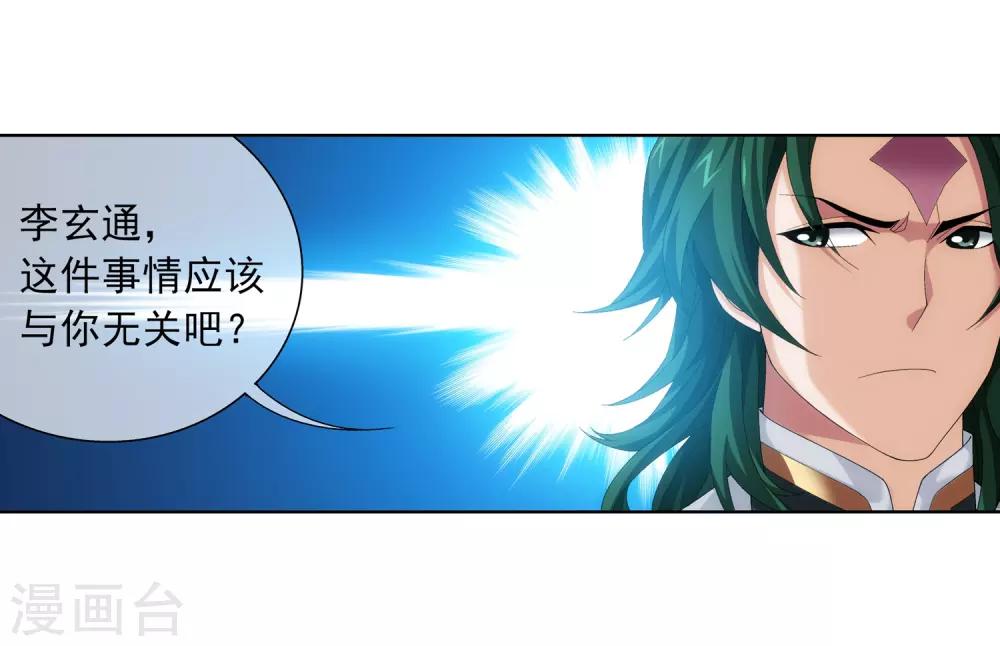 斗破苍穹之大主宰动态漫免费观看漫画,第239话 天榜的超级强者1图