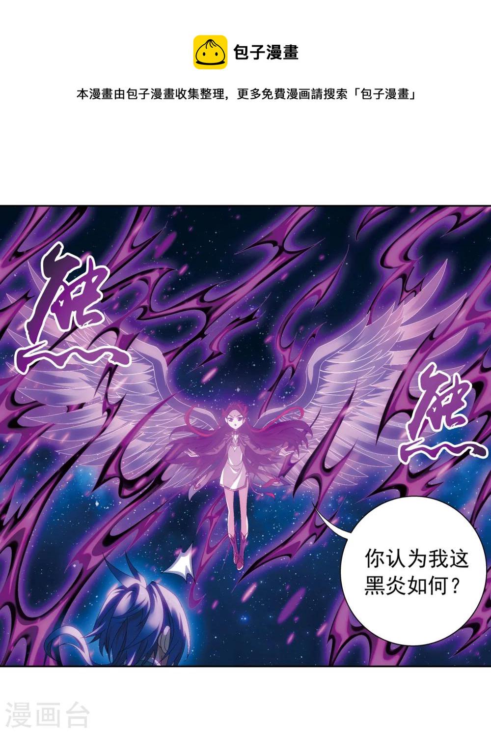 斗破苍穹之大主宰漫画,第217话 如何变得更强1图