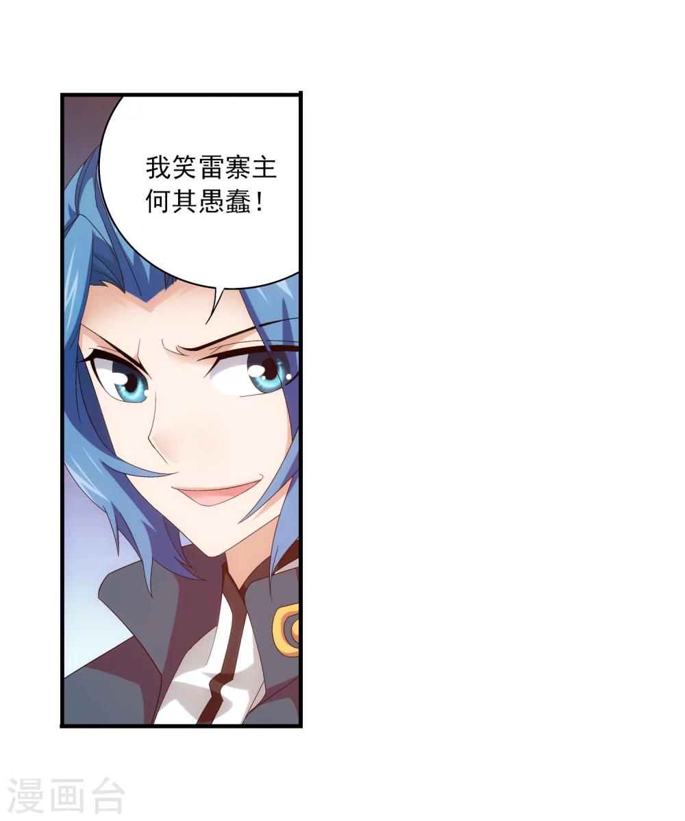 斗破苍穹之大主宰动态漫免费观看漫画,第117话 谈判破裂？？1图