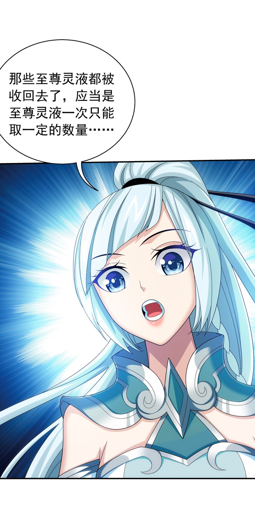 斗破苍穹之大主宰漫画,521 聚灵碗？2图