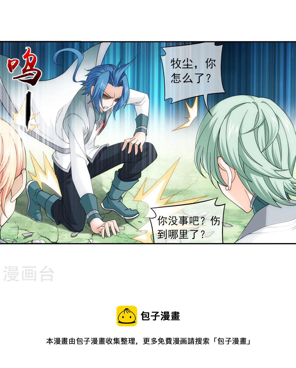 斗破苍穹之大主宰漫画,第198话 陌轮的诚意1图