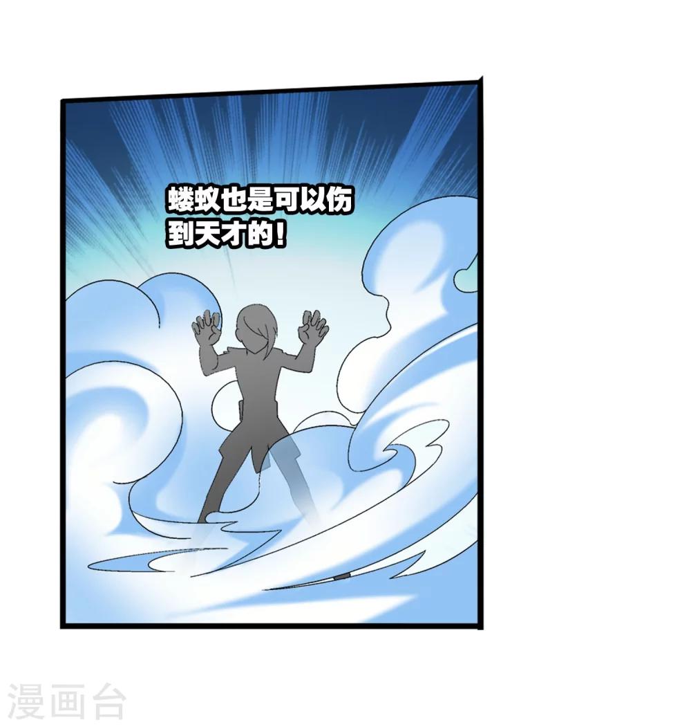 斗破苍穹之大主宰小说笔趣阁漫画,第104话 努力也能赢2图