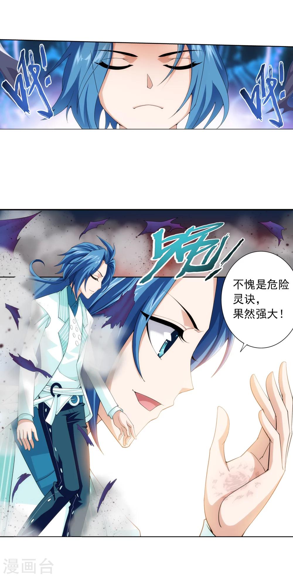 斗破苍穹之大主宰漫画,第28话 收服2图