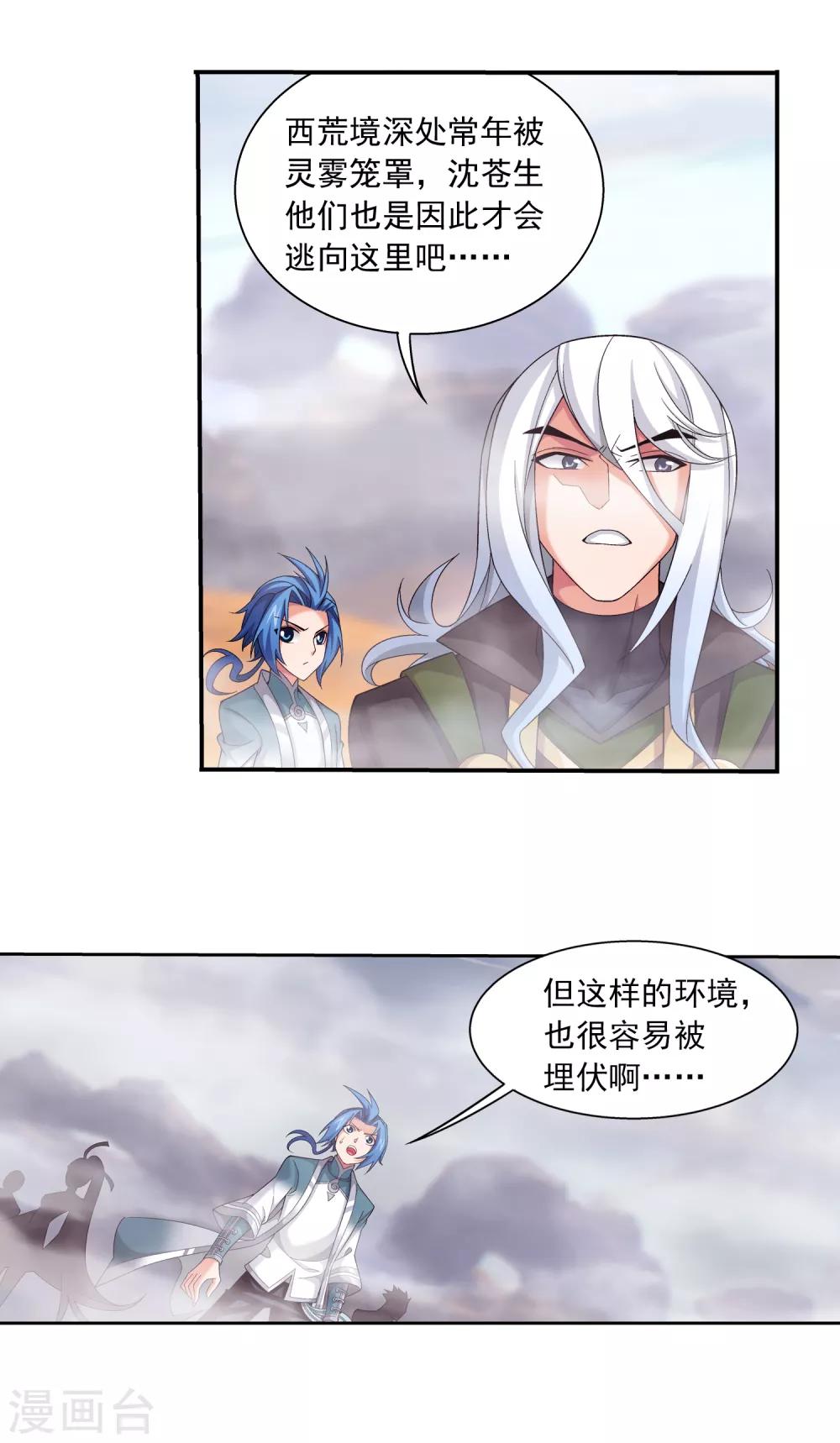 斗破苍穹之大主宰动漫在线观看漫画,第407话 陷阱2图