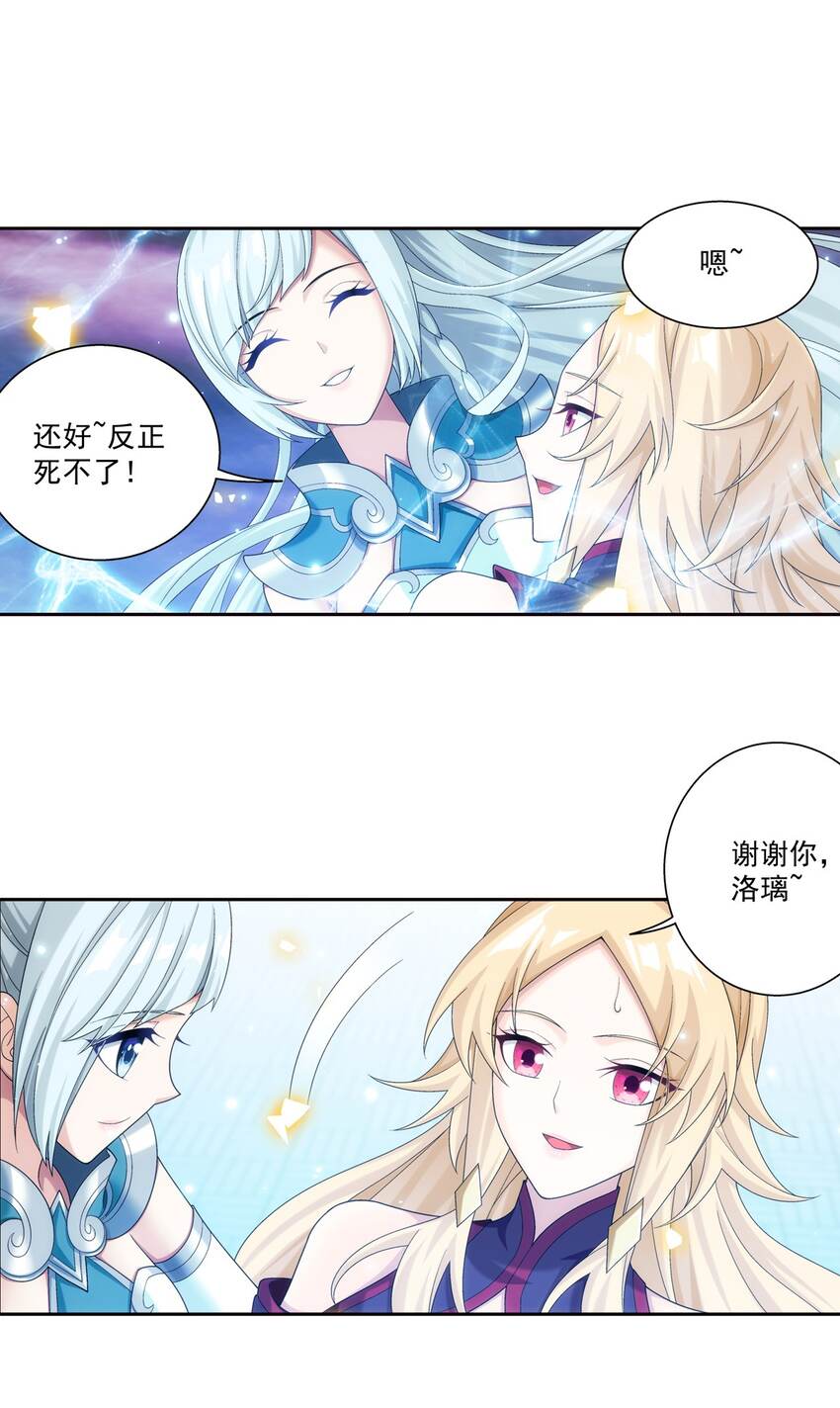 斗破苍穹之大主宰漫画免费观看下拉式6漫画漫画,567 洛河之灵2图