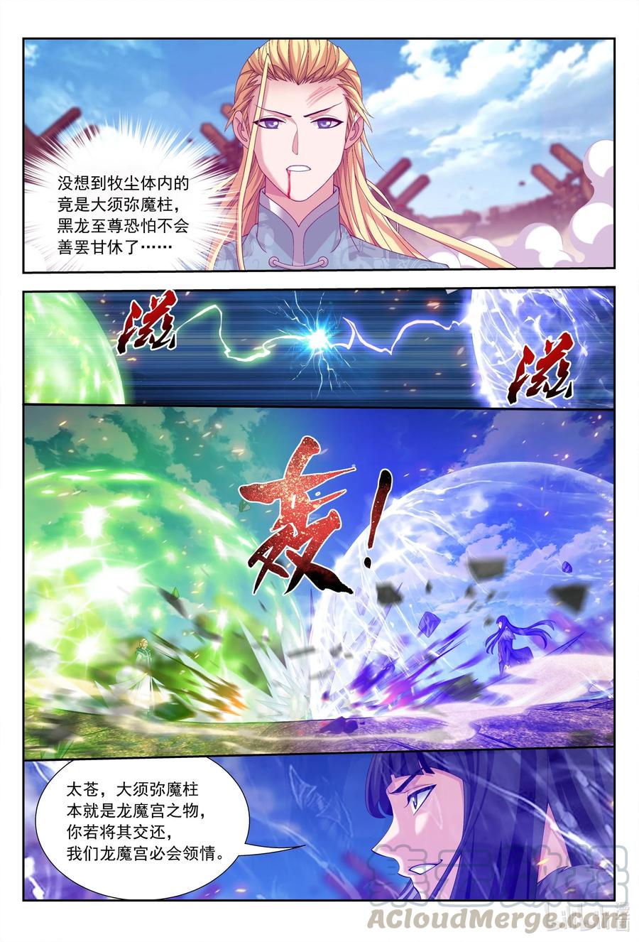 斗破苍穹之大主宰漫画,430 大须弥魔柱1图