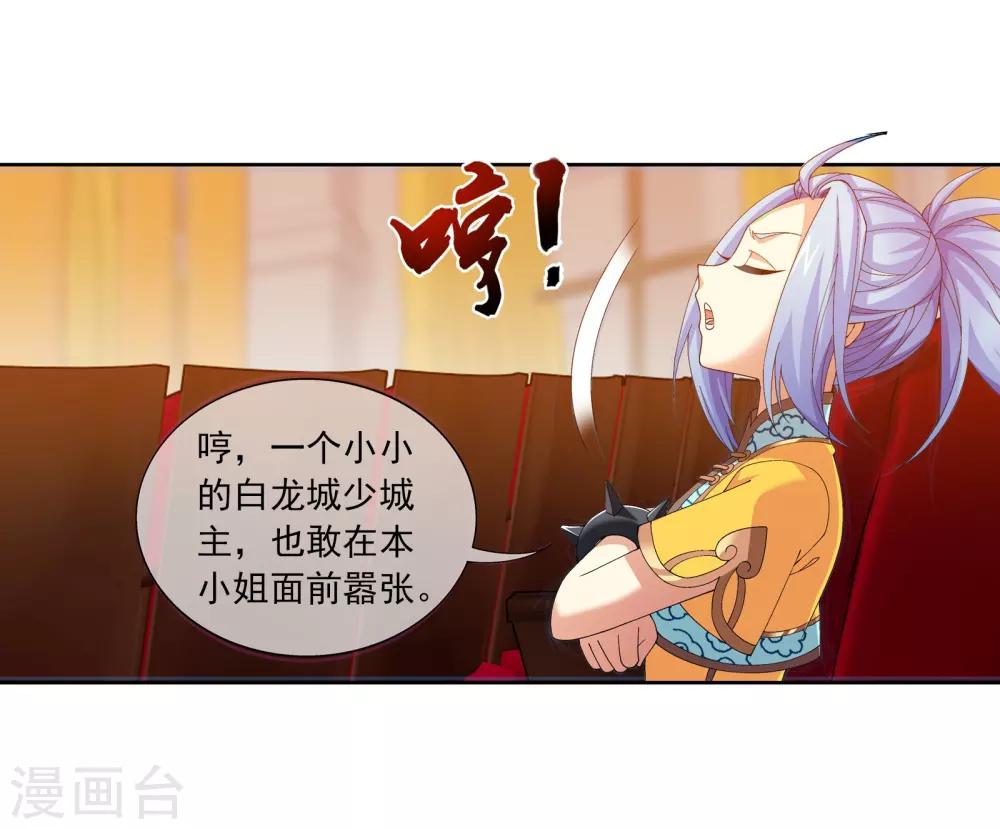 斗破苍穹之大主宰漫画,第260话 苏灵儿慷慨解囊2图