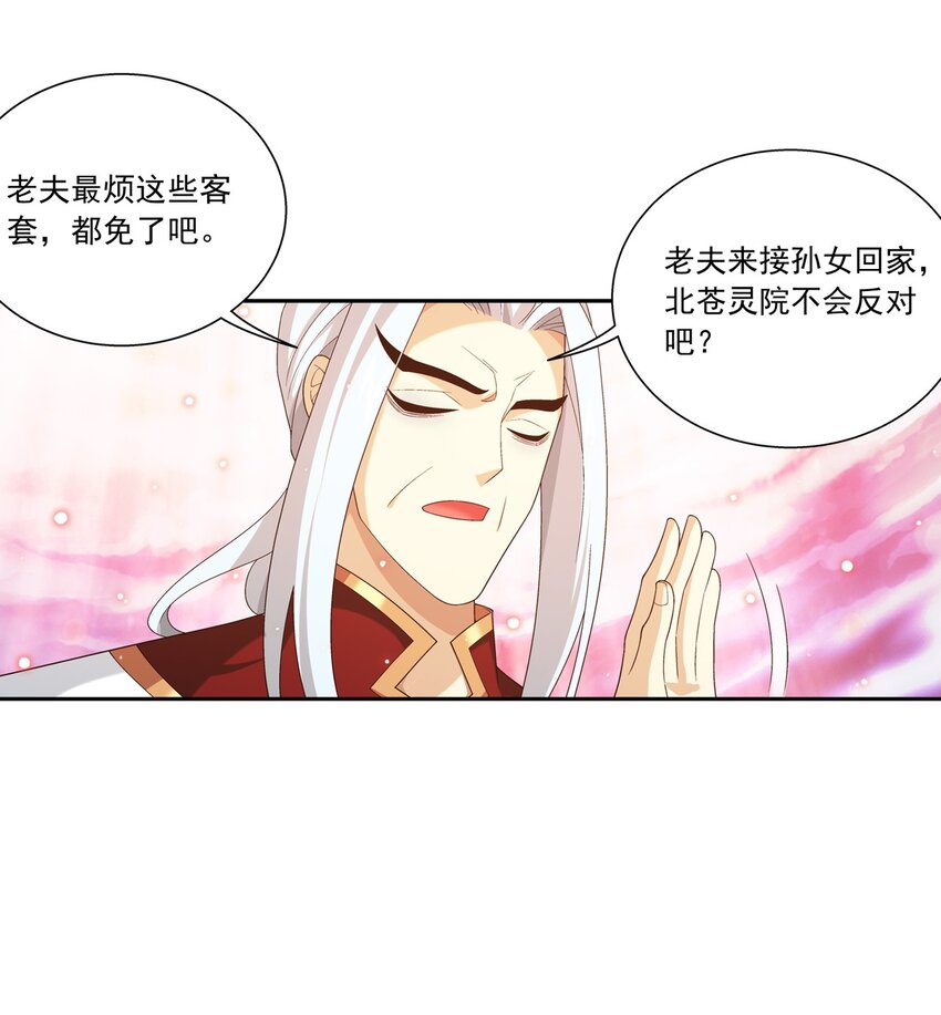 斗破苍穹之大主宰漫画,579 生别死离1图