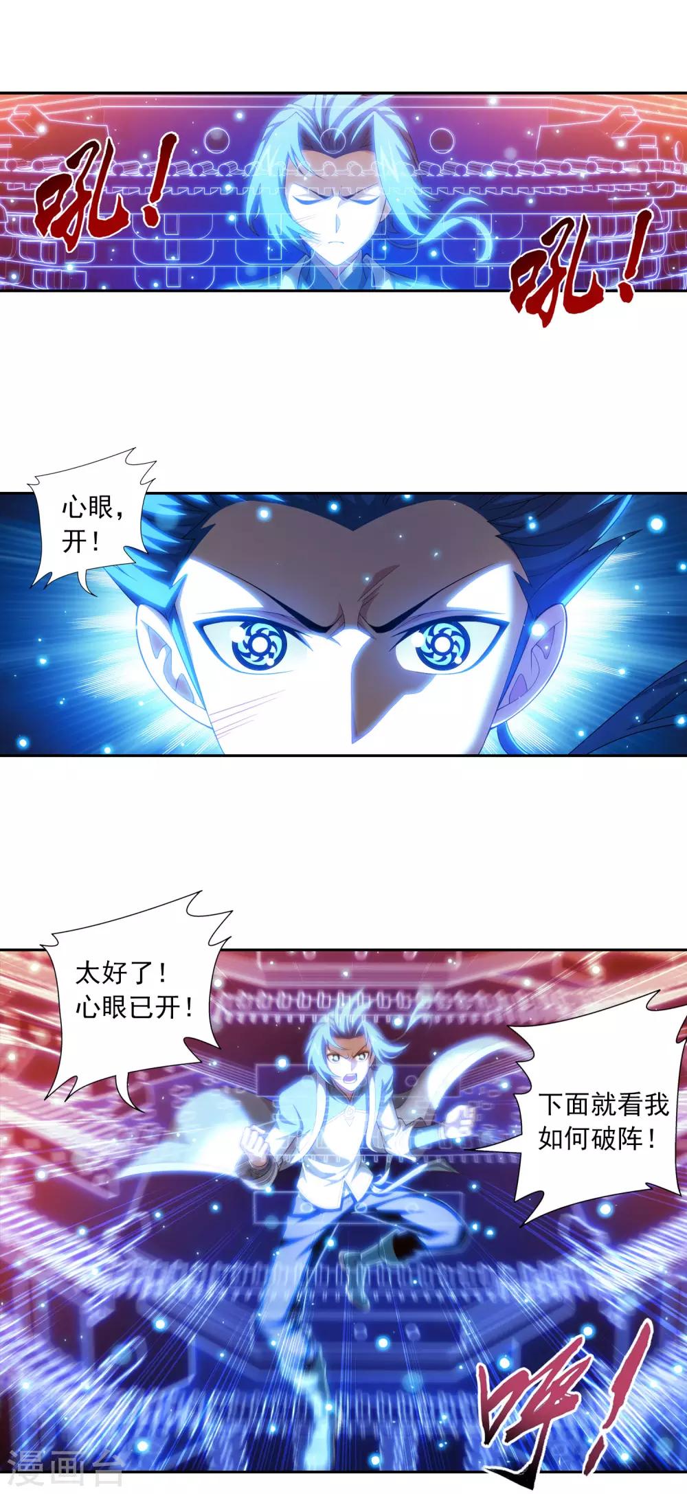 斗破苍穹之大主宰漫画,第402话 心眼 开！2图