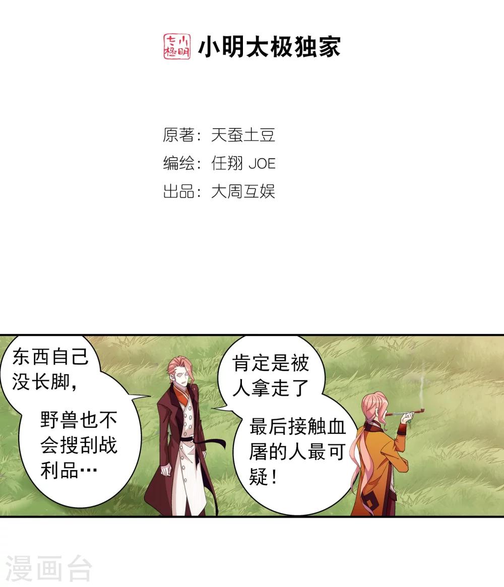 斗破苍穹之大主宰第四季在线观看漫画,第56话 重金悬赏2图