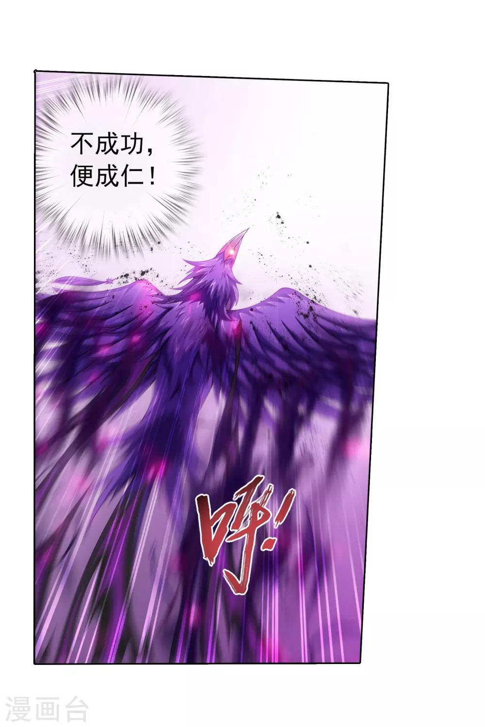 斗破苍穹之大主宰漫画,第332话 做个了断吧！2图