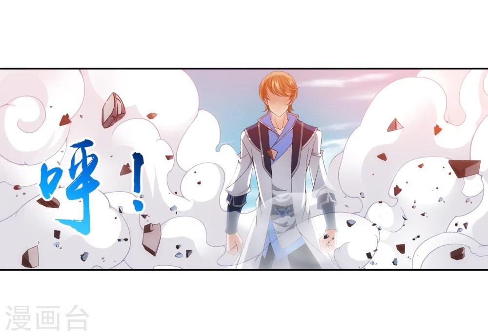 斗破苍穹之大主宰漫画,第207话 遭遇灵兽围追2图