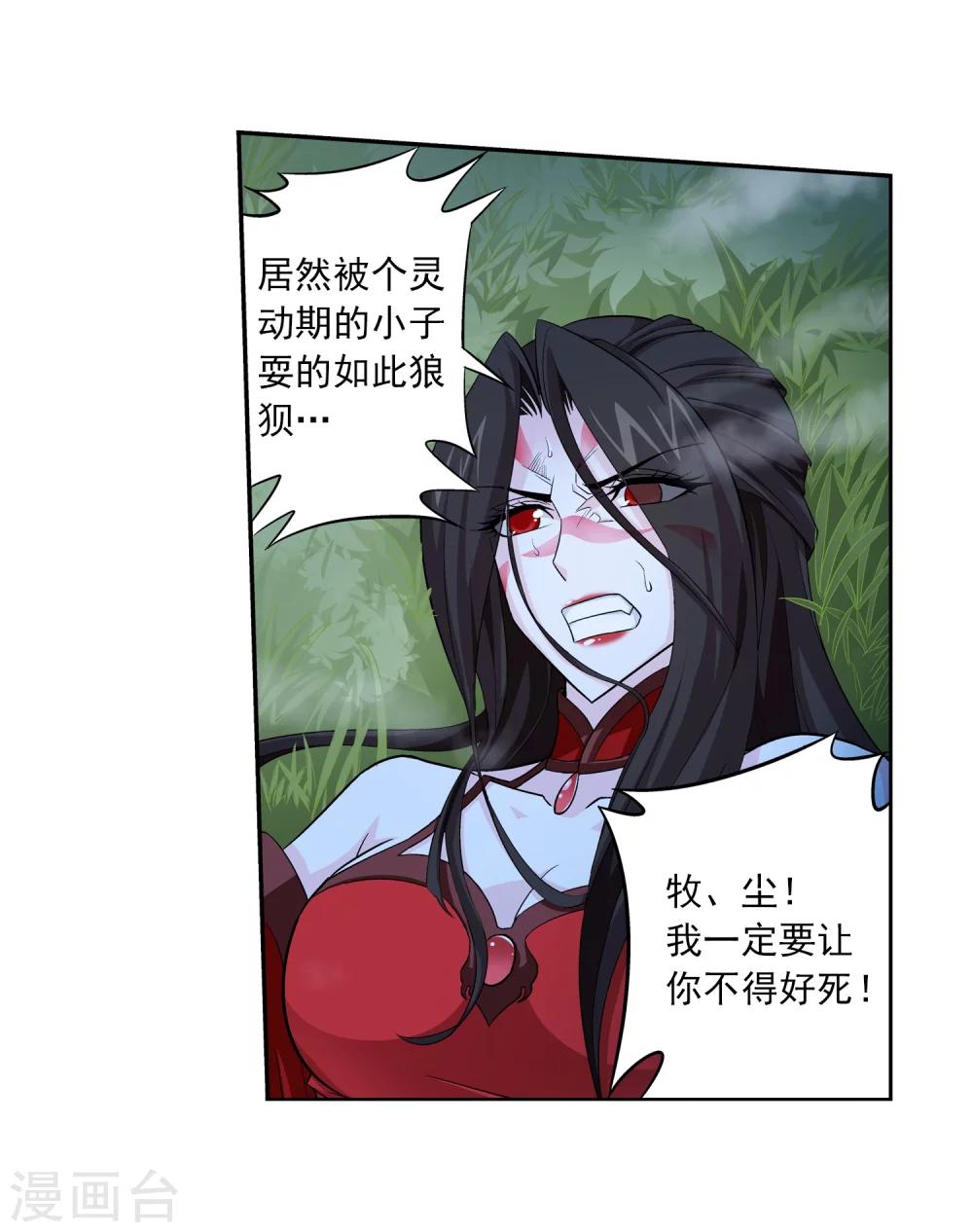 斗破苍穹传奇漫画,第54话 智斗血屠2图