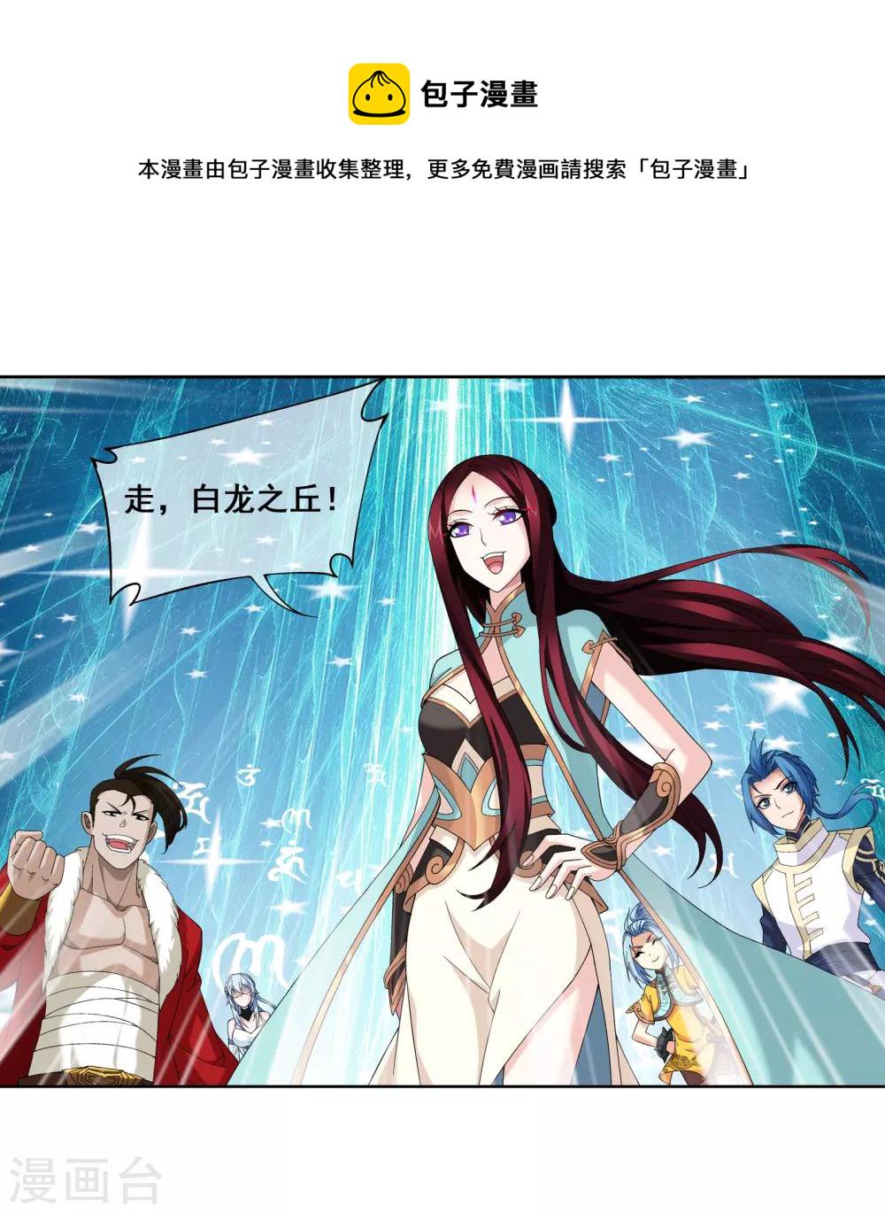 斗破苍穹之大主宰漫画,第257话 北苍大陆的情况1图