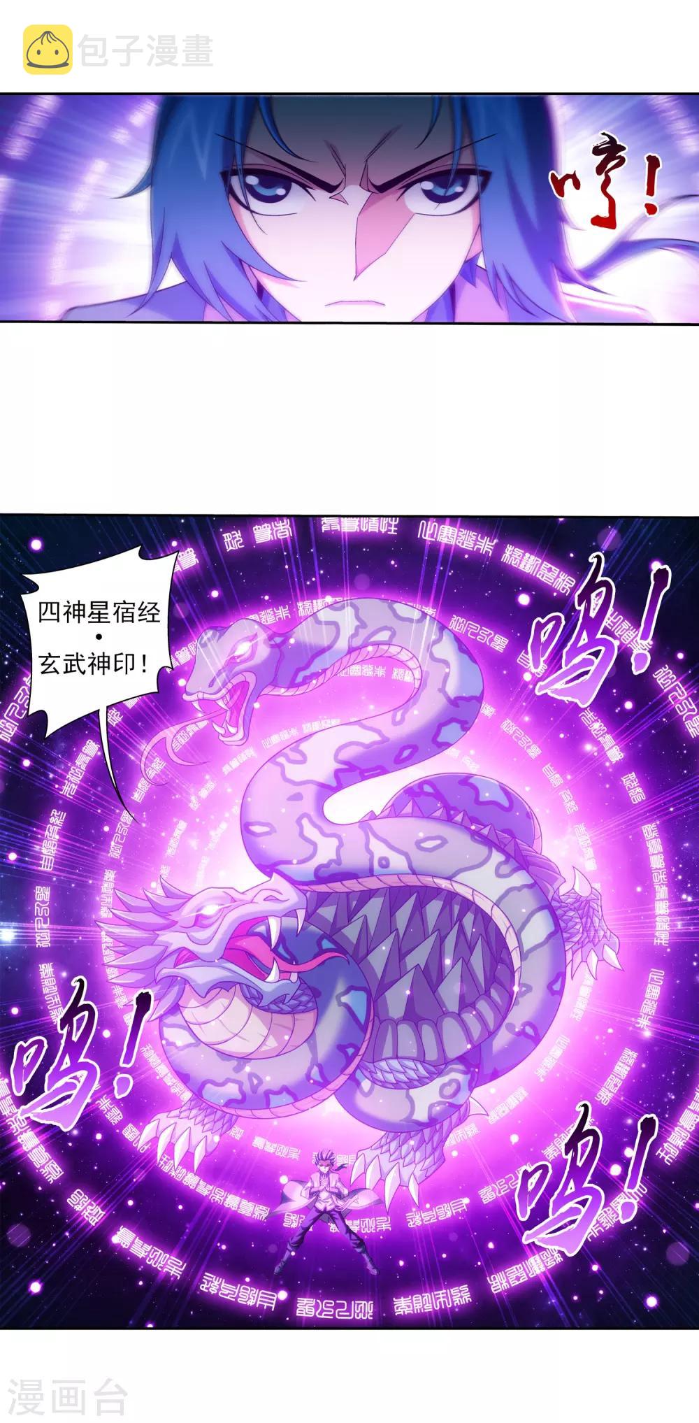 斗破苍穹之大主宰漫画,第365话 玄武！2图