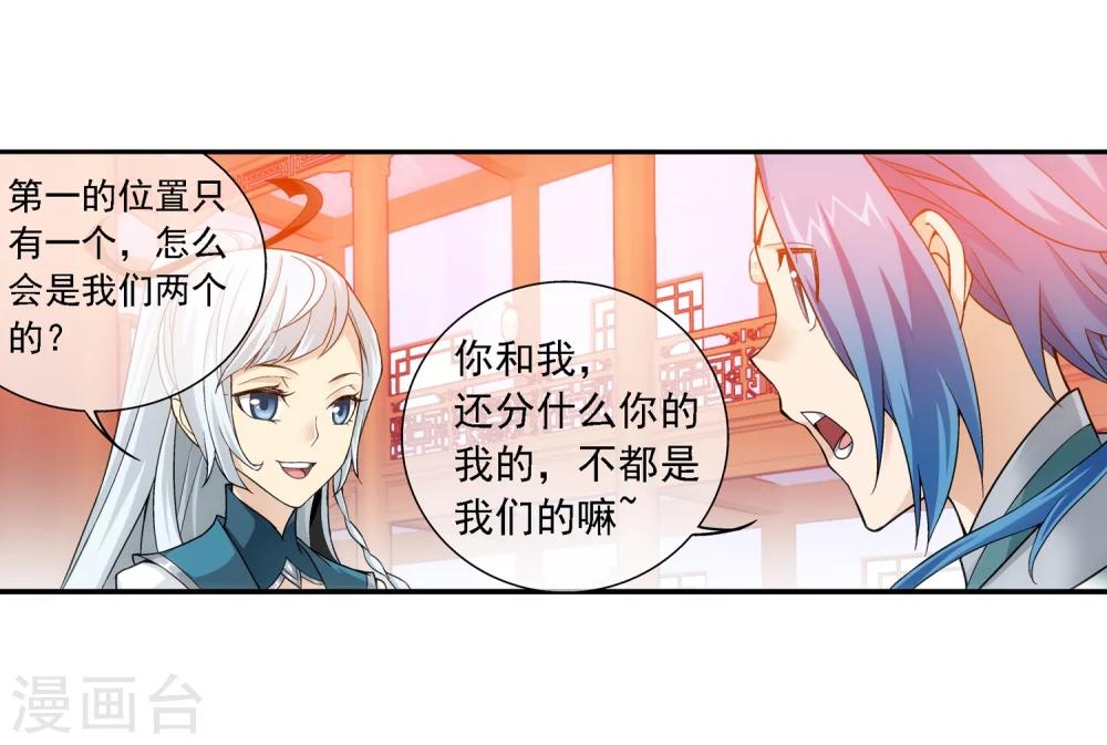 斗破苍穹之大主宰漫画,第191话 换取神魄丹2图