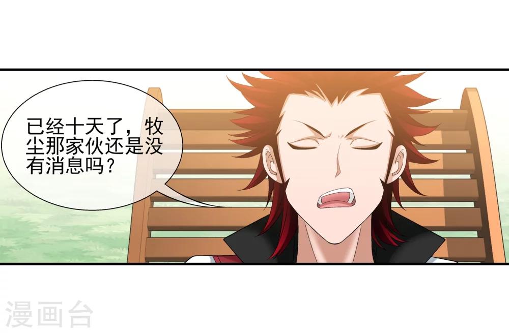 斗破苍穹之大主宰漫画,第194话 牧尘现，战陌轮2图