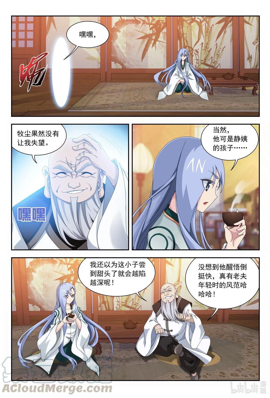 斗破苍穹之大主宰漫画,441 牧尘的抉择1图