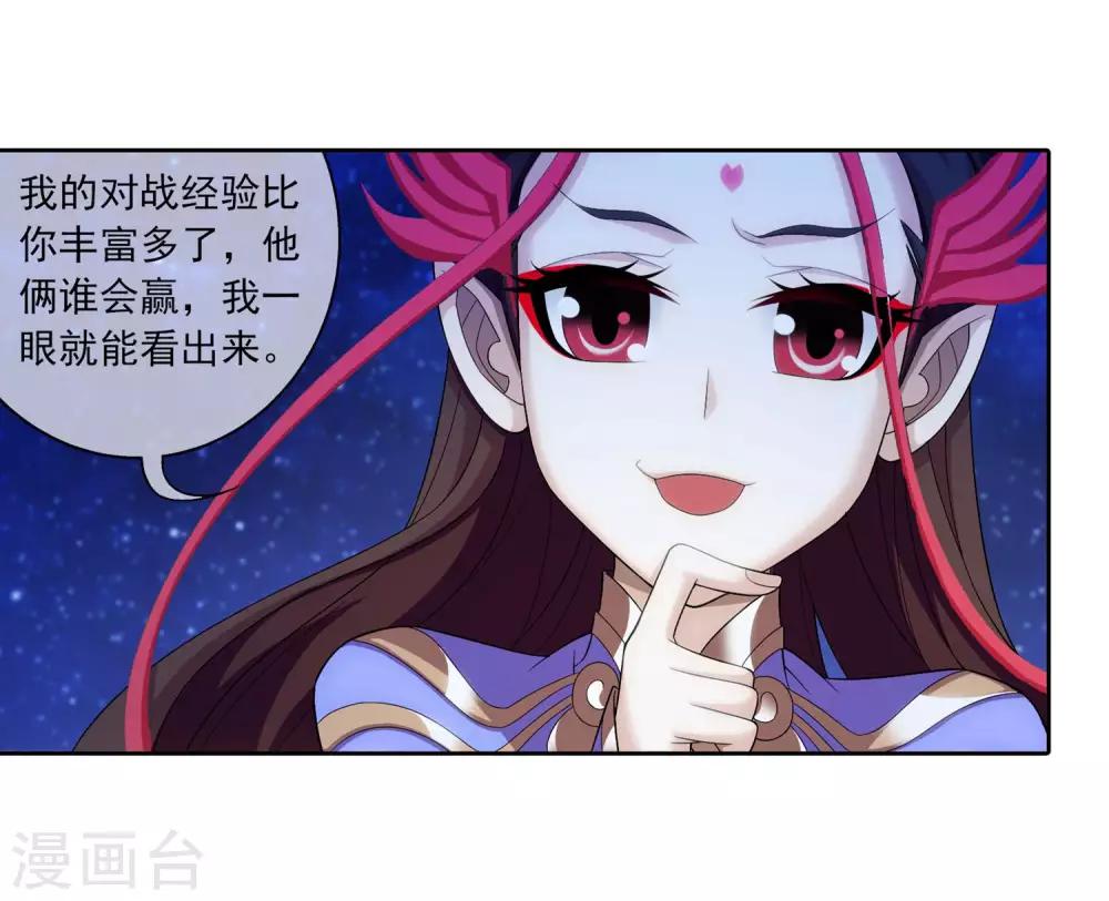 斗破苍穹之大主宰漫画,第311话 那就让你输！1图