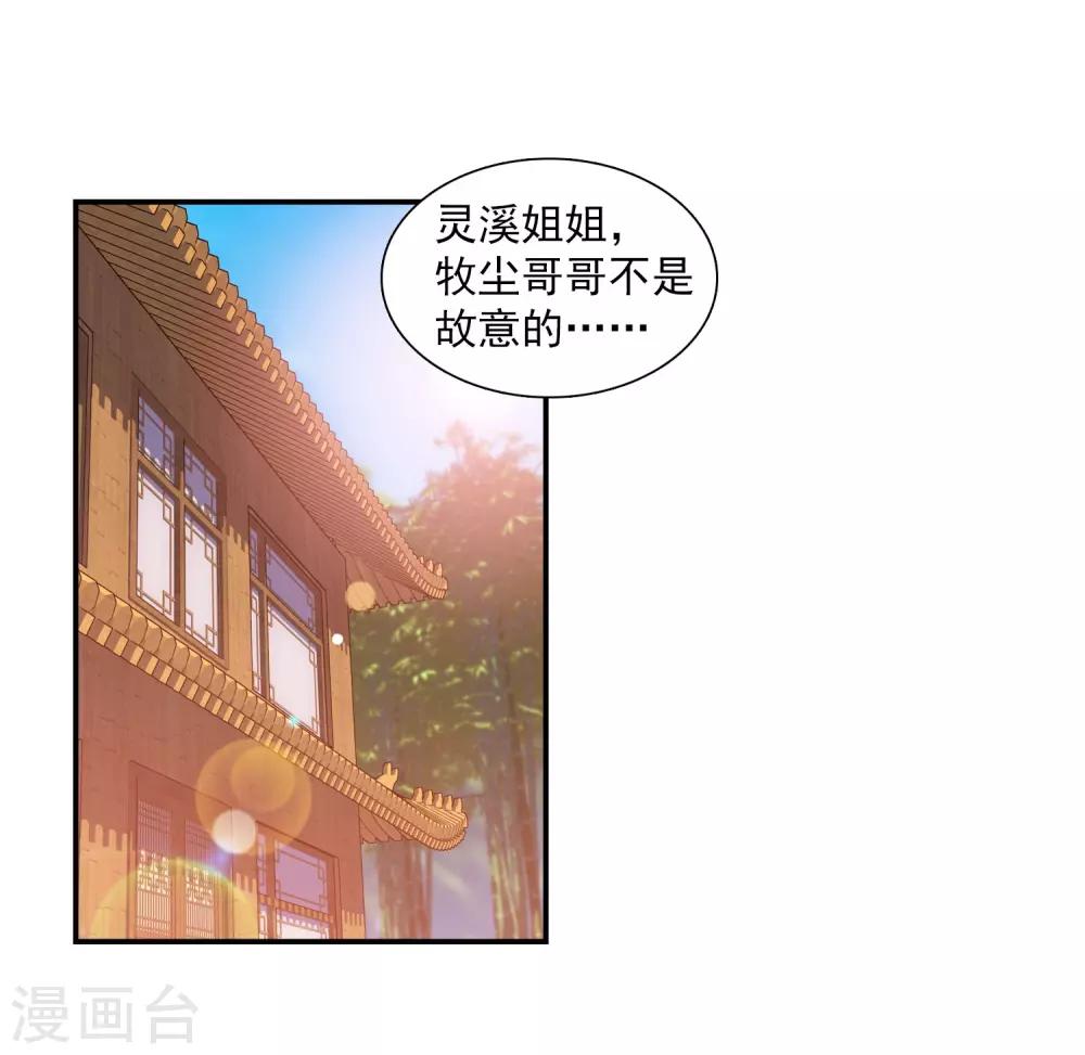 斗破苍穹之大主宰第四季在线观看漫画,第395话 复制灵阵？！1图