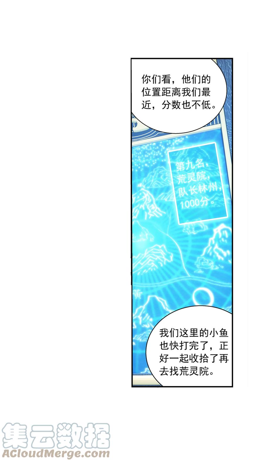 斗破苍穹之大主宰漫画,486 目标：荒灵院！1图