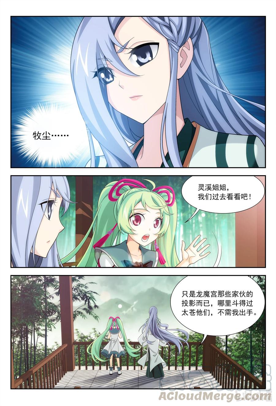 斗破苍穹巅峰对决漫画,434 魔柱脱离1图