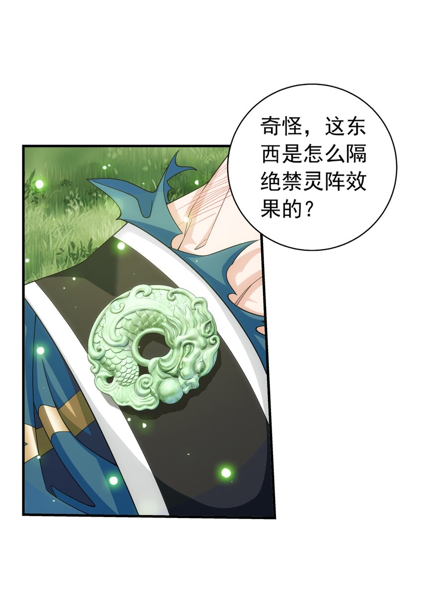 斗破苍穹之大主宰漫画,515 温小姐身材不错嘛1图