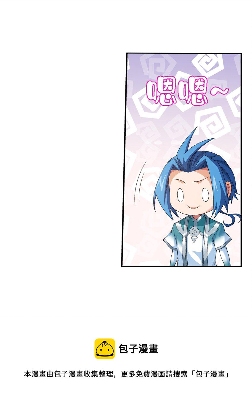 斗破苍穹之大主宰漫画,522 我有什麽不敢的？！1图