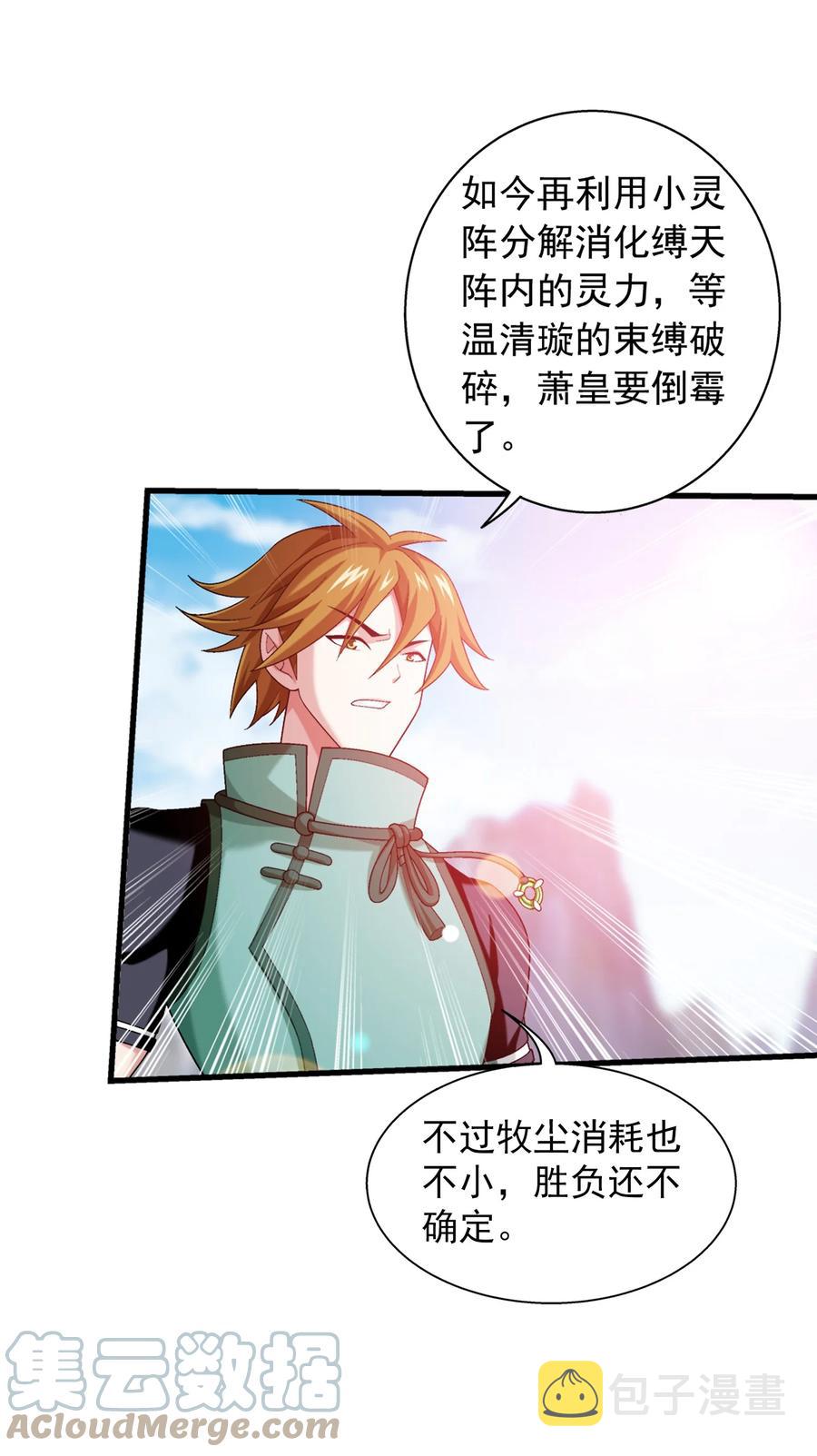 斗破苍穹之大主宰漫画,536 英雄救美？美救英雄？1图