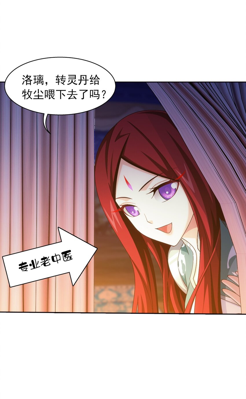 斗破苍穹之大主宰漫画,553 甜蜜喂药1图