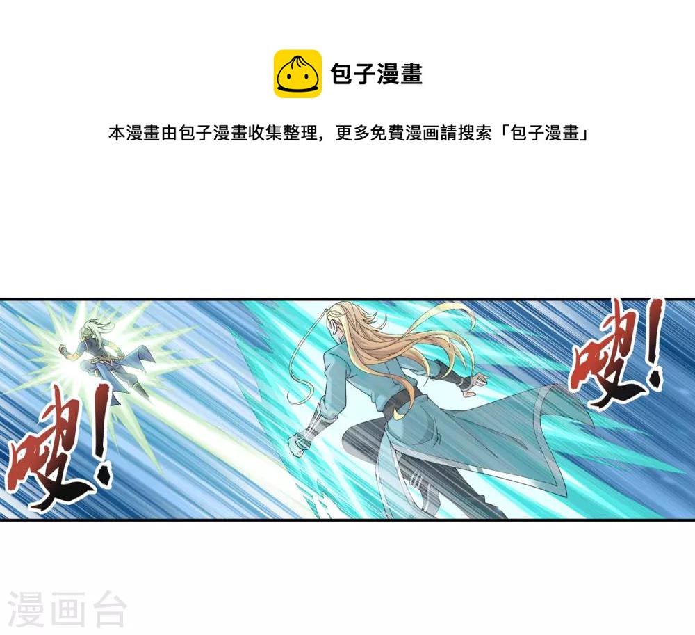 斗破苍穹之大主宰漫画,第338话 学姐！我来救你了！2图