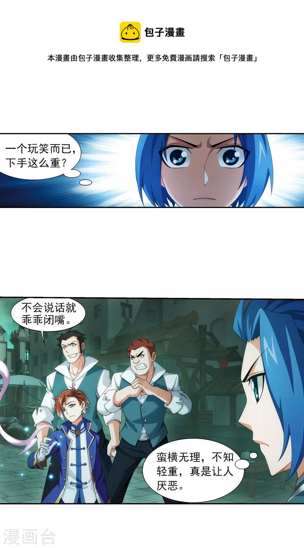 斗破苍穹之大主宰动态漫免费观看漫画,第345话 我欣赏你， 跟我走吧！2图
